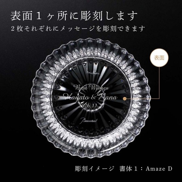 Baccarat バカラ ミルニュイ ディッシュ ペア 13cm 名入れ彫刻代込み 