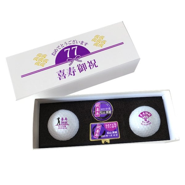 最短即日出荷！ 名入れゴルフボール 喜寿デザイン 2球＋マーカーセット