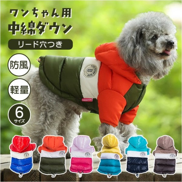犬用品 犬服 ダウン