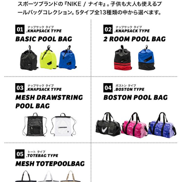 NIKE プールバッグ ナイキ 男の子 小学生 女の子 ナップサック