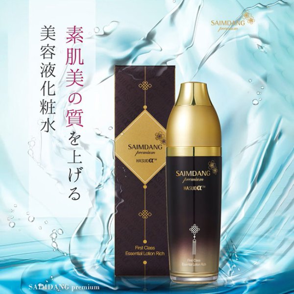 サイムダンプレミアム ファーストクラス 美容液化粧水リッチ2本セット