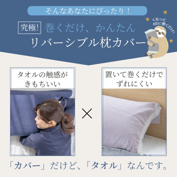 日本製 パイル ガーゼ リバーシブル 枕カバー 綿 レーヨン 吸水 タオル