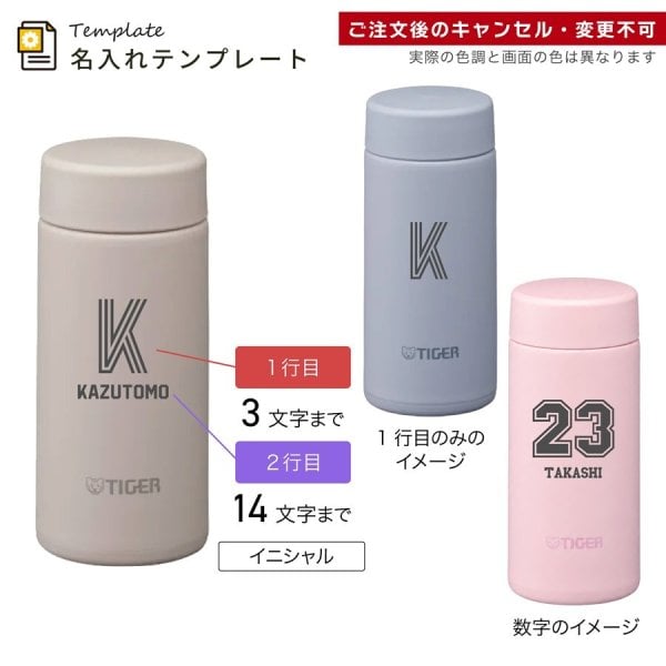 タイガー 水筒 名入れ 200ml TIGER MMP-V020 MMP-W021 保温 保冷 食洗