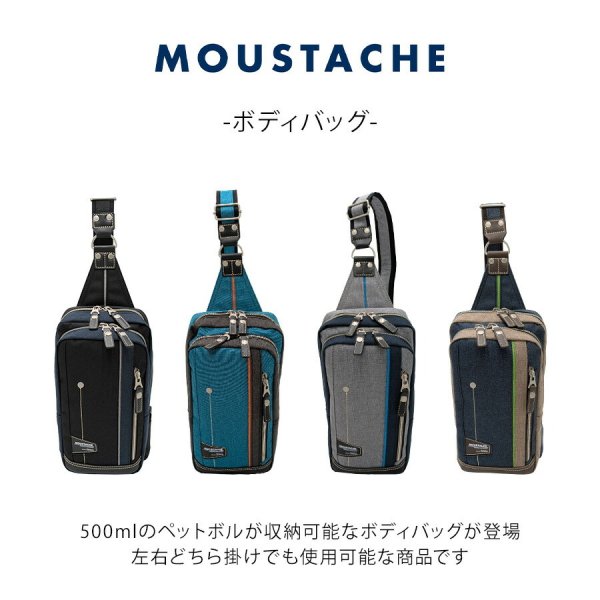 MOUSTACHE】jlg4650 ボディバッグ ワンショルダー 斜め掛け 縦型 普段 