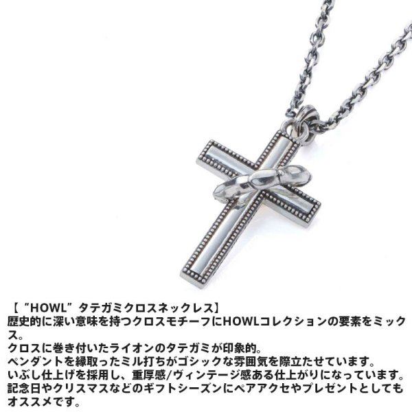 ライオンハート HOWL タテガミ クロス ネックレス シルバー925 十字架 