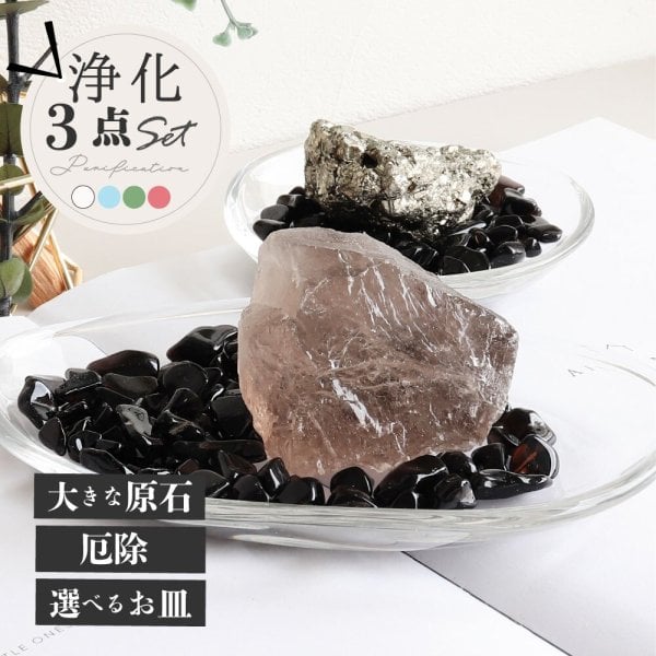 最強の魔除け】 パワーストーン 浄化セット モリオン 黒水晶 高品質