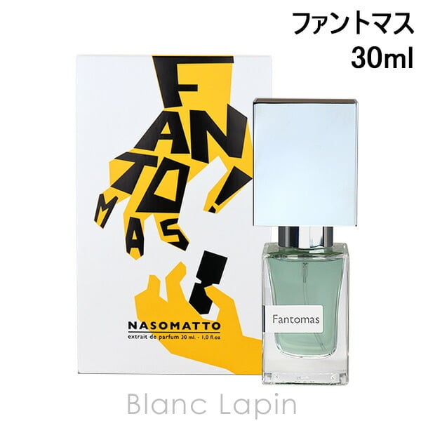 ナーゾマット NASOMATTO ファントマス EDP 30ml - 【Blanc Lapin 