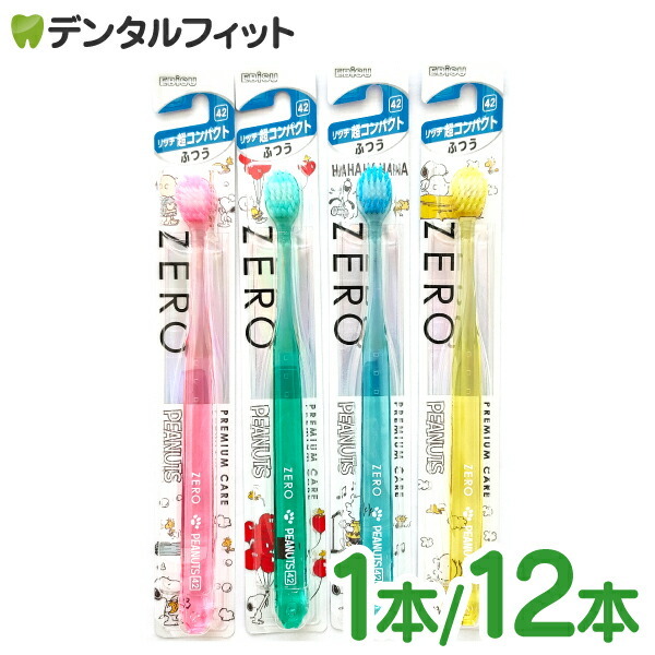 選べる本数 エビス ゼロプレミアムケア ハブラシ ピーナッツ 1本 / 12