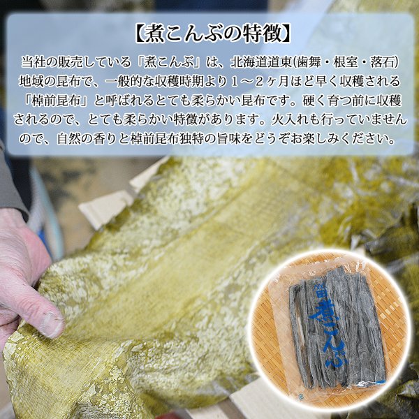 やわらかい 早煮昆布 煮こんぶ 煮昆布 棹前昆布 刻み昆布 さおまえ 