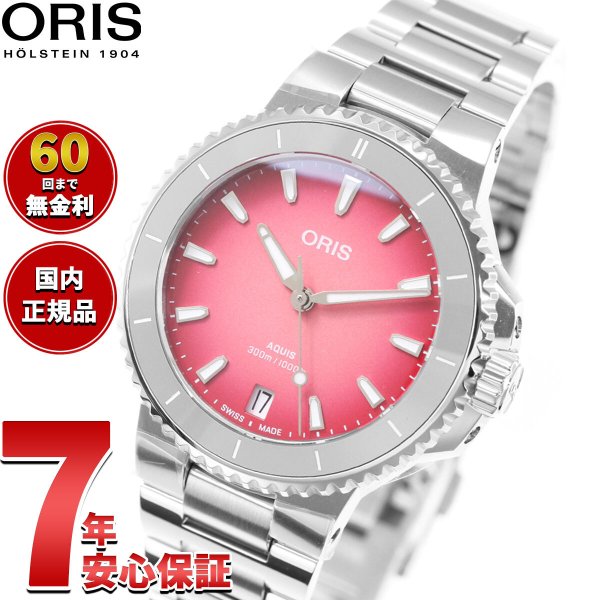 オリス ORIS アクイスデイト AQUIS ダイバーズウォッチ 腕時計