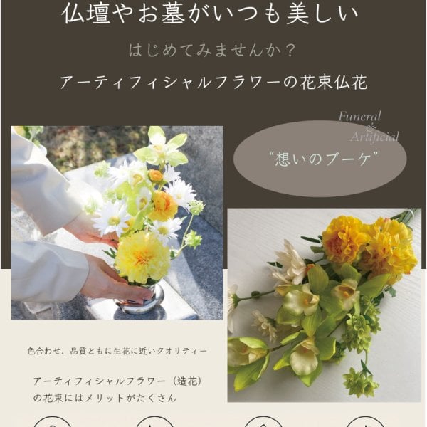 造花 花束 墓花 仏壇 お供え花 「想いのブーケ