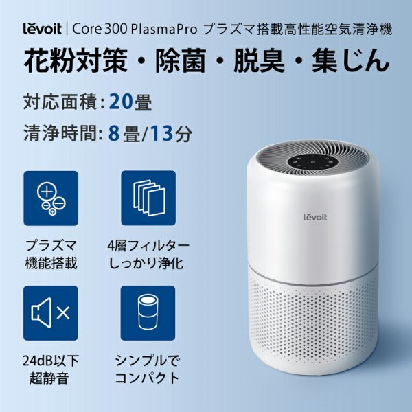 ギフト対応無料】300 Plasma 空気清浄機 (LAP-C302-WJPR) ※送料無料