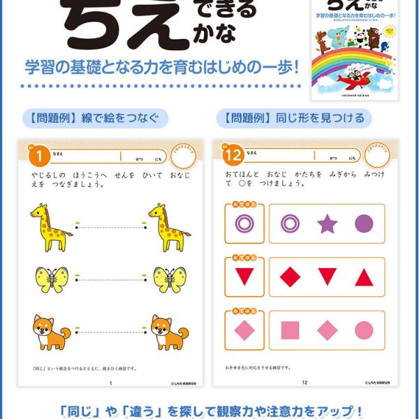 七田式 ドリル はじめのいっぽはさみ はじめのいっぽえんぴつ ちえ 