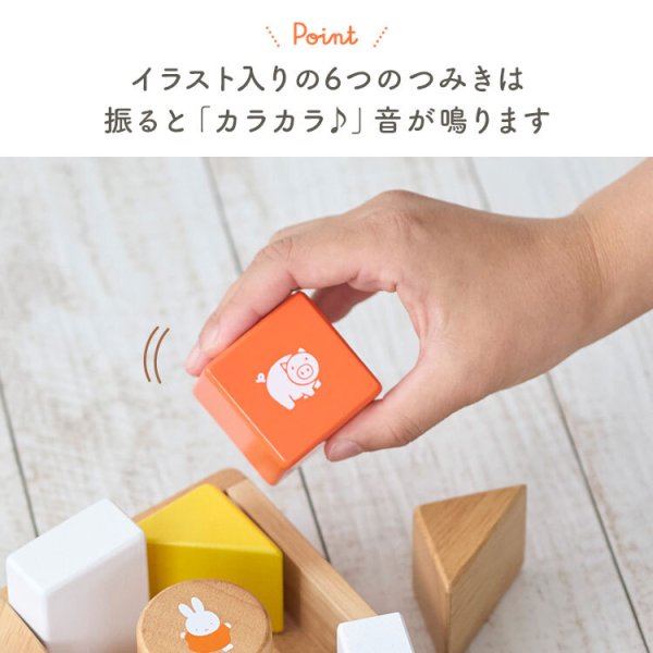 ミッフィー miffy サウンドブロックス ニチガン 積み木 木のおもちゃ