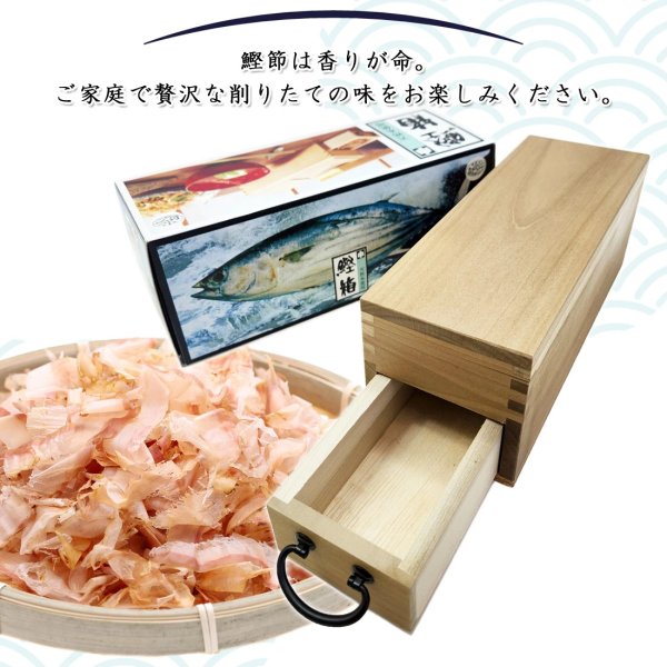 ▼日本製 匠 木製　かつお節削り器 　引出し付き 鰹節削り器 鰹箱 極ミニ鰹箱 蓋 引出し付き 日本製 鰹節 かつお節 本