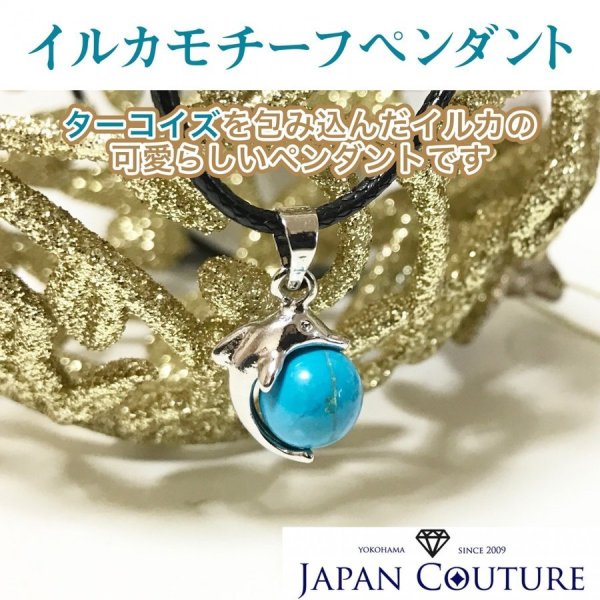 キラキラ可愛い水色イルカのモチーフ入り天然石パワーストーン 