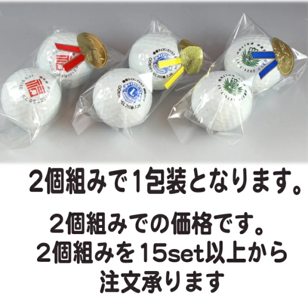 名入れ 】 ゴルフボール 2個set〈写真・ロゴ〉 | ゴルフコンペ 名入れ