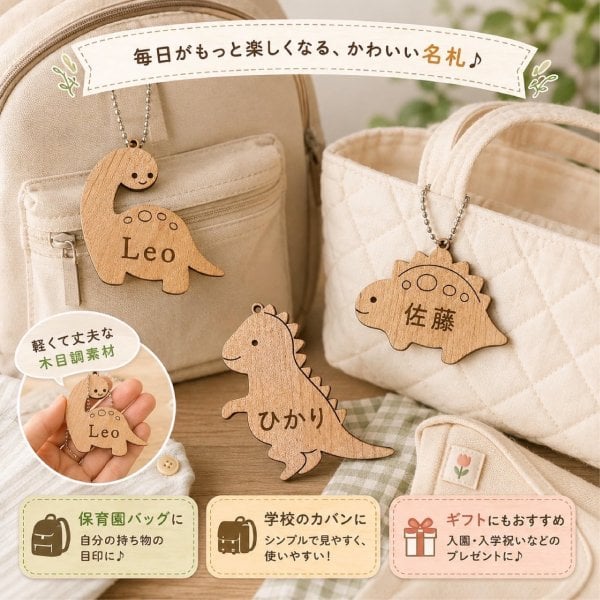 ♡オーダー♡木の恐竜☆名前入り☆ 新発売】恐竜 名札 木目調 お名前 目印 キーホルダー ステゴサウルス