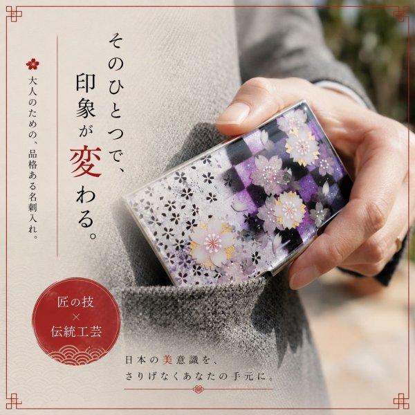 名刺入れ『瀬』和柄 和風 カードケース 夜桜 伝統工芸 職人 手作り 名