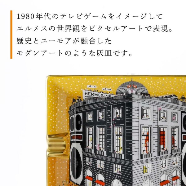 HERMES エルメス 灰皿 3H フォーブル・パーティ デイ 単品 名入れ彫刻