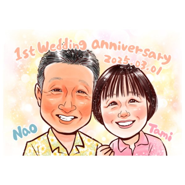 似顔絵オーダー　記念日　誕生日　結婚祝い　銀婚式　金婚式　引っ越し祝い　退職祝い 似顔絵 結婚記念日 ギフト【キラふわタッチ】紙婚式 絹婚式 プレゼント