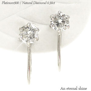 ダイヤモンド イヤリング ダイヤ 0.3ct プラチナ プラチナ900 pt900 一 