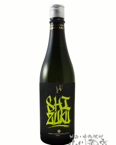 澤屋まつもと SHIZUKU 雫酒 720ml 雫酒 日本酒 720ml 定価8，640円 最