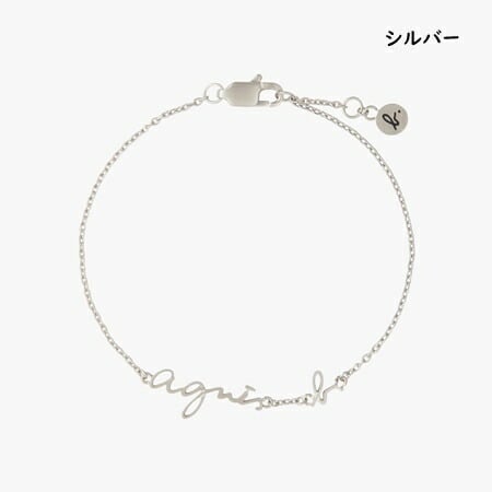 送料無料】【ラッピング無料】アニエスベー agnes b ブレスレット 