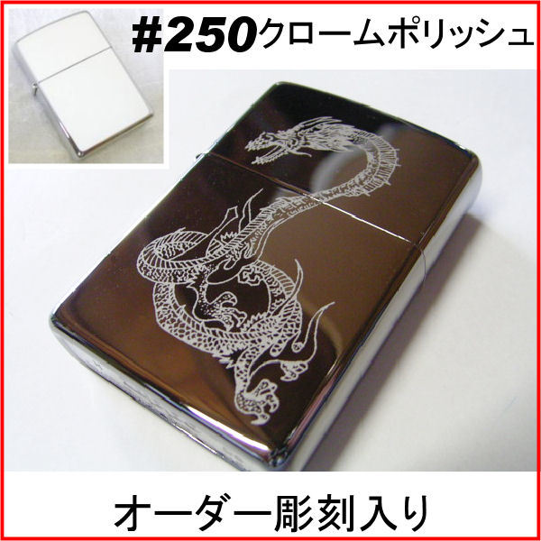 zippo ジッポ #250 名入れ オリジナル 写真 ギフト サプライズ 記念