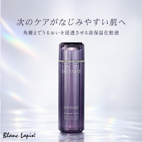 コーセー コスメデコルテ KOSE COSME DECORTE リポソーム