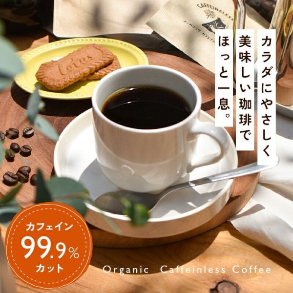 カフェインレス】オーガニック ドリップ コーヒー（7袋） 7杯用 10g