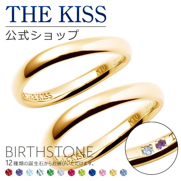 ラッピング無料】【刻印可】【代引不可】THE KISS 公式ショップ セミ