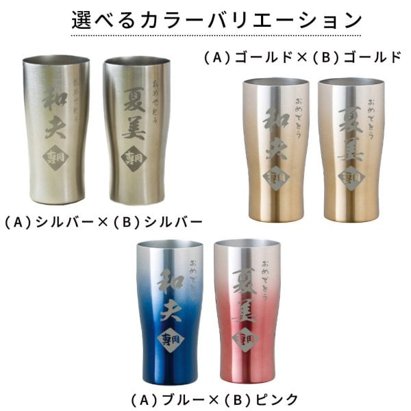 ペア☆真空断熱ステンレスタンブラー 430ml×2個 名入れ無料 名前入り 