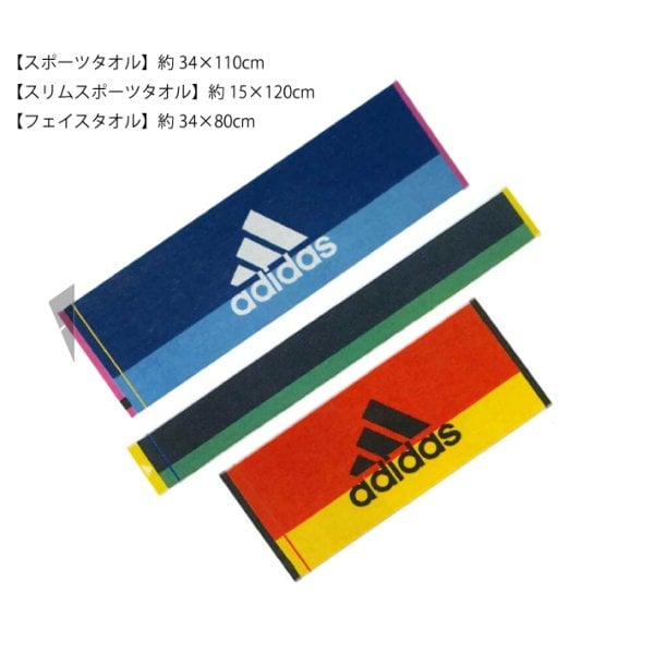 名入れ 刺繍】アディダス スポーツタオル 34×110cm《エース》(adidas