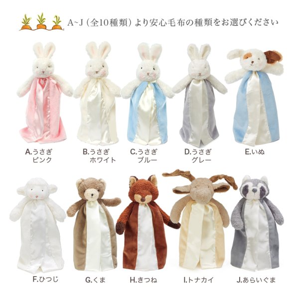 BunniesByTheBay(バニーズバイザベイ) 赤ちゃんの安心毛布☆ミニサイズ 