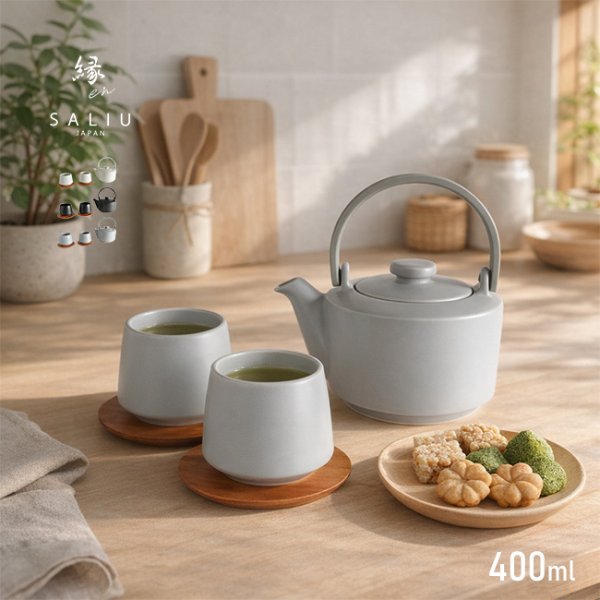 SALIU 縁 土瓶急須 400 茶敷付 ギフト[急須湯呑みセット 急須 おしゃれ