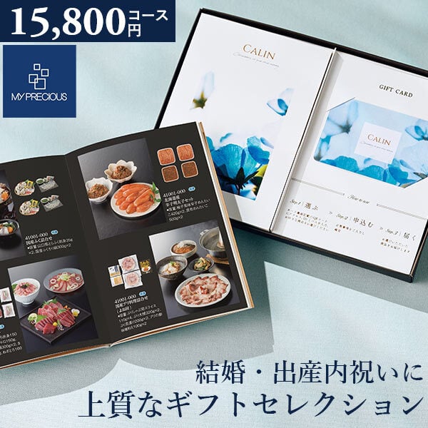 カタログギフト 内祝い チョイスギフト コレクション へレムコース 