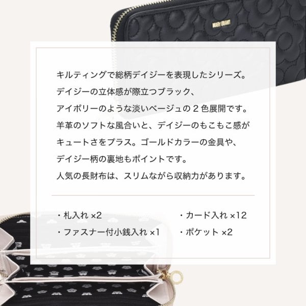 公式】マリークヮント MARY QUANT キルトフォームデイジー パース 長