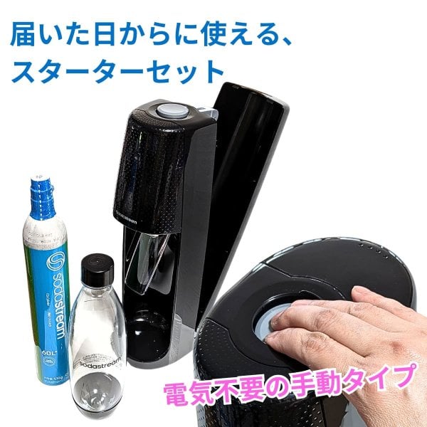 ソーダストリーム スピリット スターターキット 1Lボトル付き カラー