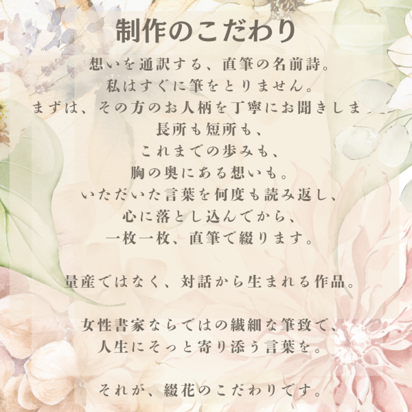 直筆・A4サイズ】名前詩 ネームポエム オーダーメイド A4サイズ｜結婚
