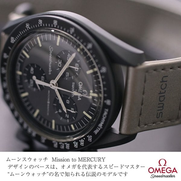 OMEGA×Swatch MoonSwatch Mission to Mercury バイオセラミック 腕時計