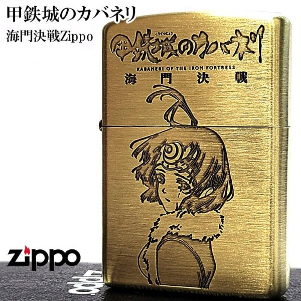 ZIPPO ライター アニメ 甲鉄城のカバネリ 海門決戦 無名 ジッポ 