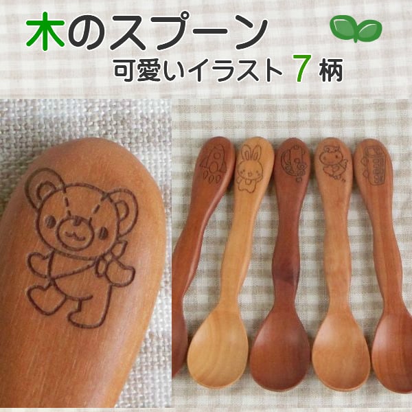 木のスプーン 木製 スプーン イラスト付き 名入れなし 姉妹 兄弟 お