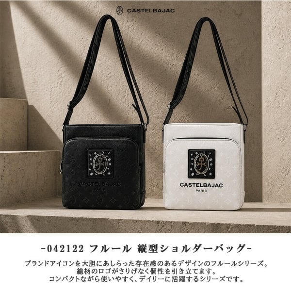 CASTELBAJAC フルール 縦型ショルダーバッグ 斜め掛け 斜め掛けバッグ