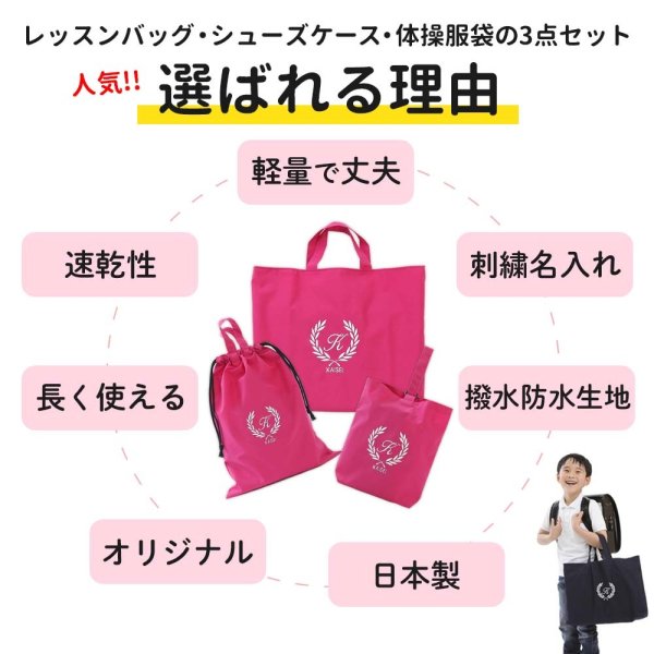 入園入学 3点セット レッスンバッグ シューズケース 体操着袋 男の子 