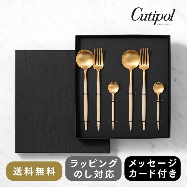 Cutipol カトラリーセット 6点 ゴールド 正規取扱店】クチポール GOA/アイボリーゴールド 6本セット[Cutipol