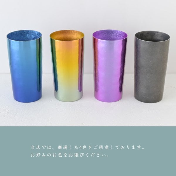 紫 チタンコップ チタンタンブラー 名入れ無料 彩光 プレミアム 純