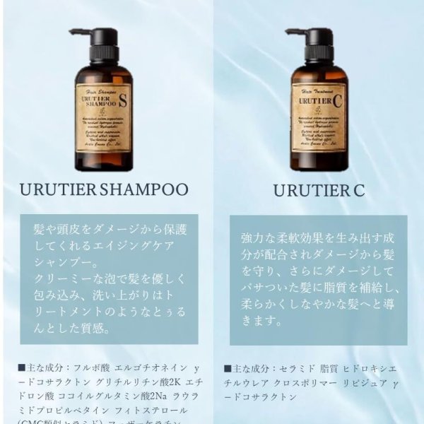 ウルティアシャンプー　ウルティアCアウター ウルティアシャンプー+ウルティアトリートメントC】一番人気の