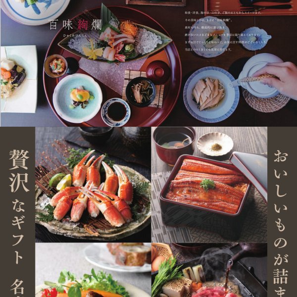 カタログギフト 彩璃 いろり 宝相華 グルメ グルメカタログギフト 送料