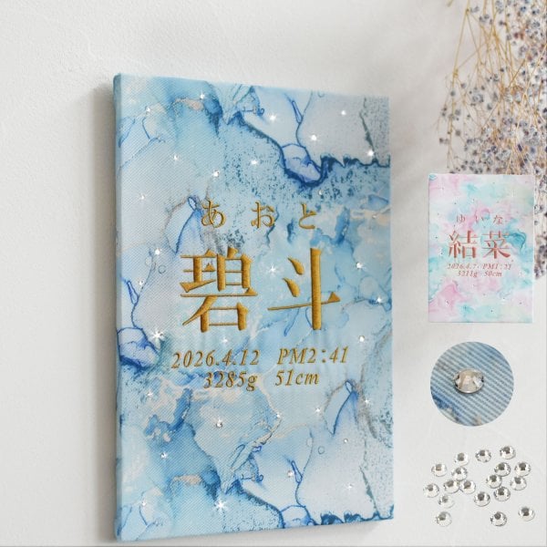 刺繍命名書（オーダー済み） 命名書 刺繍 オーダー 名前旗 命名書 いろゆうび 煌き 命名式 赤ちゃん